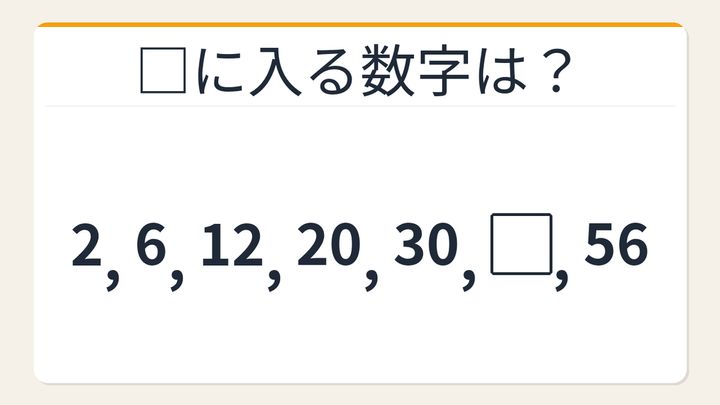 【数列クイズ】解けたら自慢していいレベル！隠れた掛け算が見える数列の問題画像