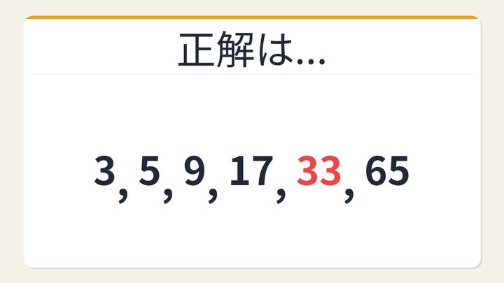 【数列クイズ】これ解けたら頭いい！倍々に潜む+1の罠の解答画像