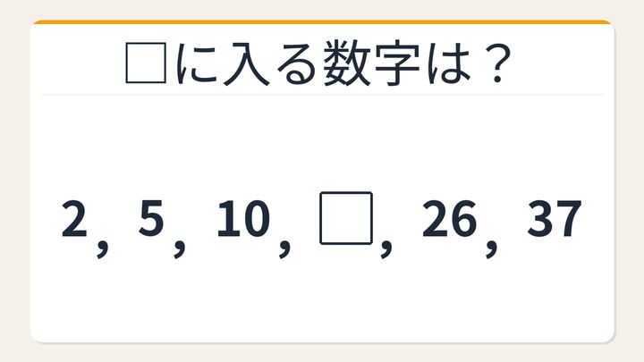 【数列クイズ】これが解けたら数学センスあり！階差の秘密の問題画像