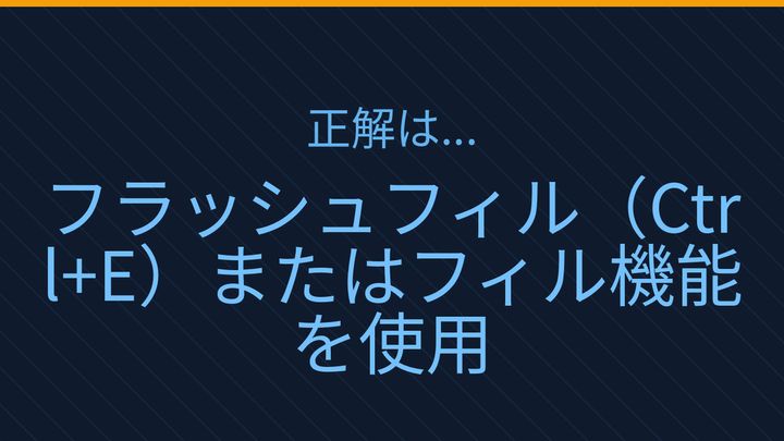 【PCスキル】まだ手作業で日付入力してるの？の解答画像