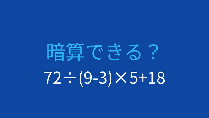【計算クイズ】複数の括弧と演算記号に惑わされるな！の問題画像