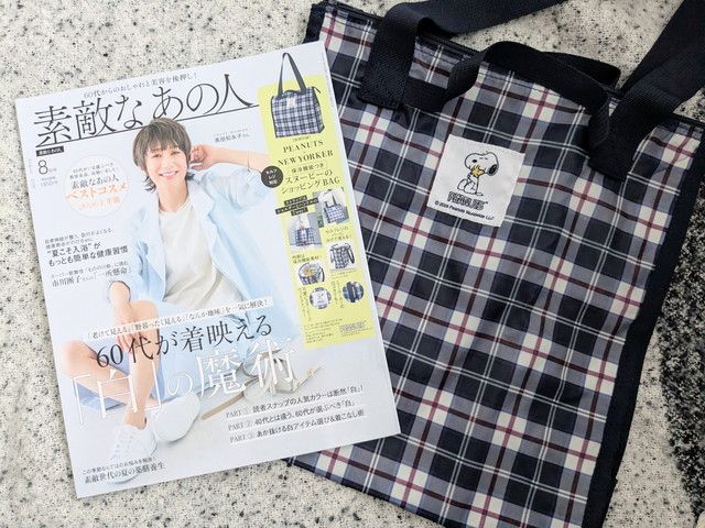 素敵なあの人2026年8月号の表紙とPEANUTS×NEWYORKERショッピングBAGの全体写真