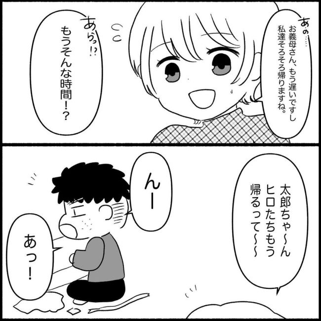 義父母と義妹親子が嫌だ 7