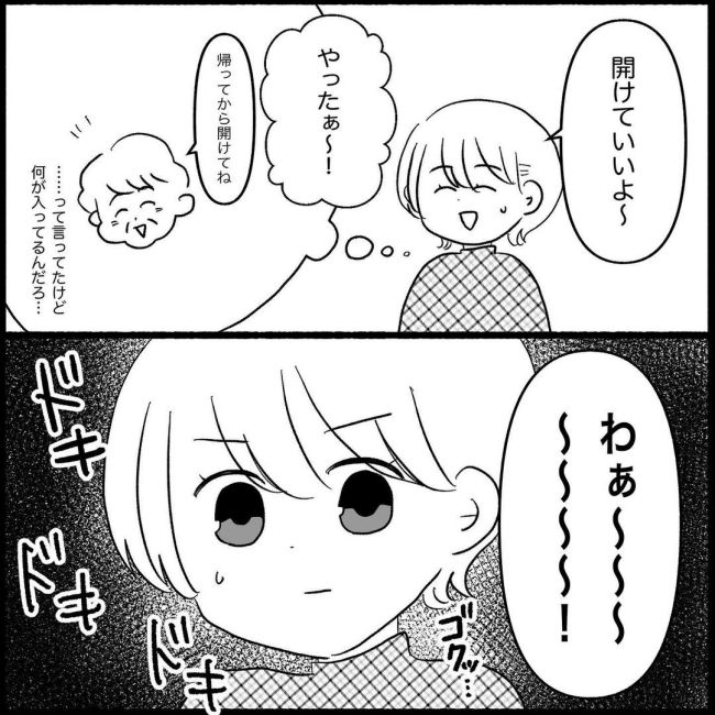 義父母と義妹親子が嫌だ 7