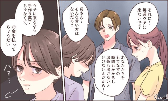 「お金を払ってちょうだい」親切心を拒絶した無神経な義母と絶縁した話