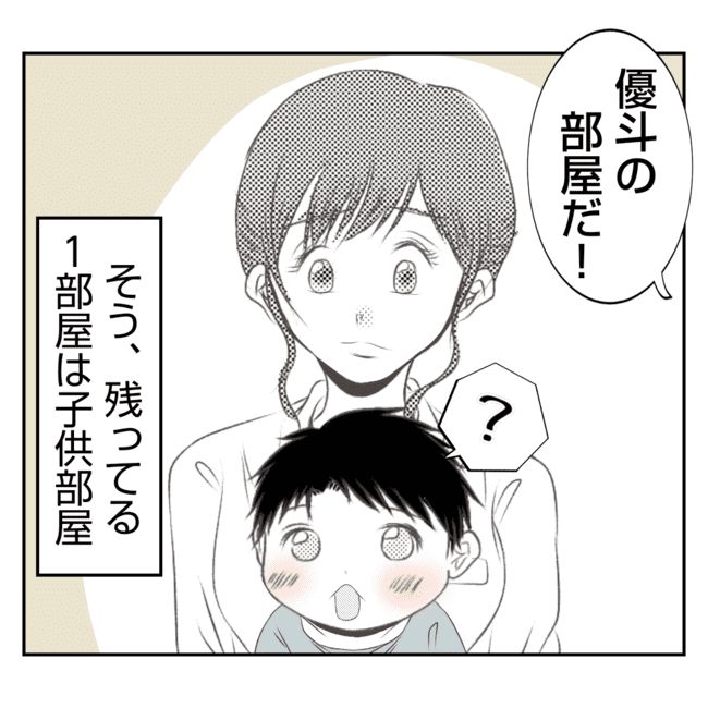 何もしない出戻り義姉がしんどい！！2-4
