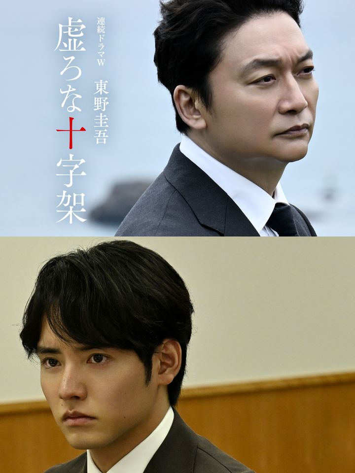 香取慎吾×赤楚衛二が初共演 東野圭吾『虚ろな十字架』ドラマ化決定