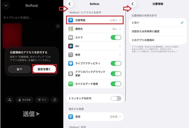 自宅の特定を防ぐ！ 位置情報をオフにする安全な設定手順