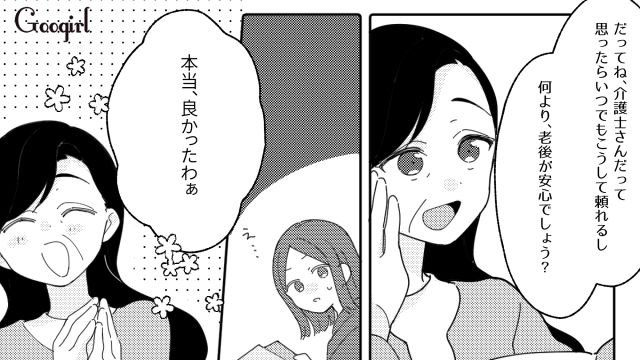 「介護士だからって私がやると思った？」図々しい義母に言い返した話