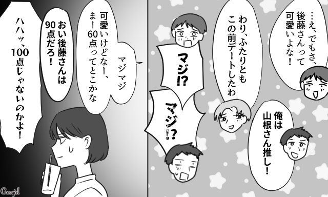 「顔はかわいいけど60点ってとこかな」職場の男性陣が女子社員を格付けしていた話