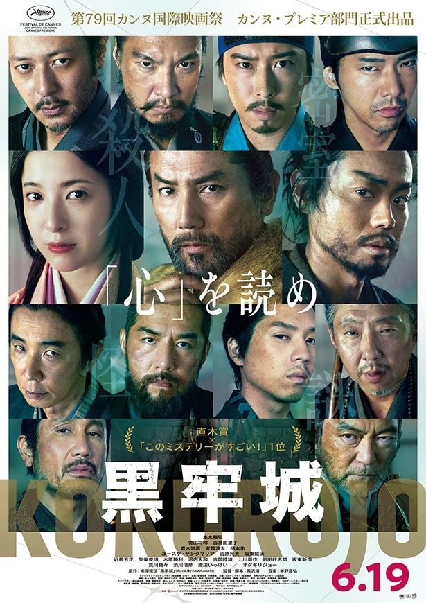 第166回直木賞と第12回山田風太郎賞をW受賞した小説を映画化した『黒牢城』 [c]米澤穂信/KADOKAWA ©2026 映画「黒牢城」製作委員会
