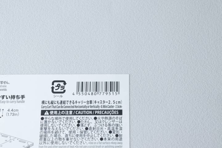 白いキャリー台車裏面のJANコードと注意書きのアップ