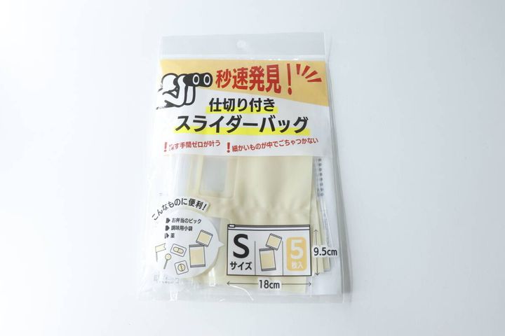 ダイソー仕切り付きスライダーバッグSサイズのパッケージ