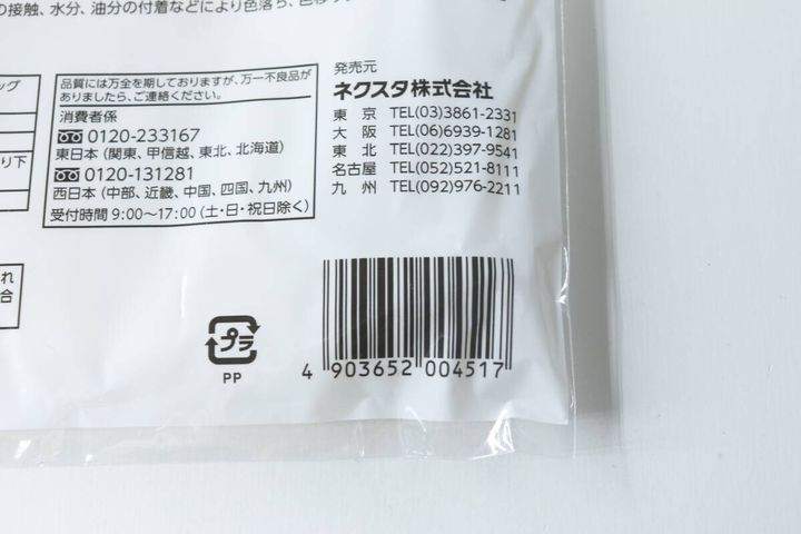 ダイソー仕切り付きスライダーバッグのJANコードと販売元