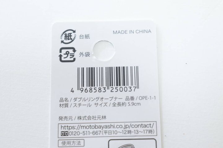 ダイソーダブルリングオープナーのパッケージ裏面