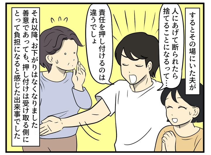 画像4: 「もったいないから！」と渡そうとする義母