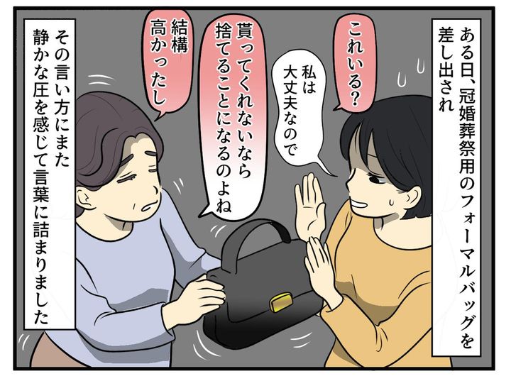 画像3: 「もったいないから！」と渡そうとする義母