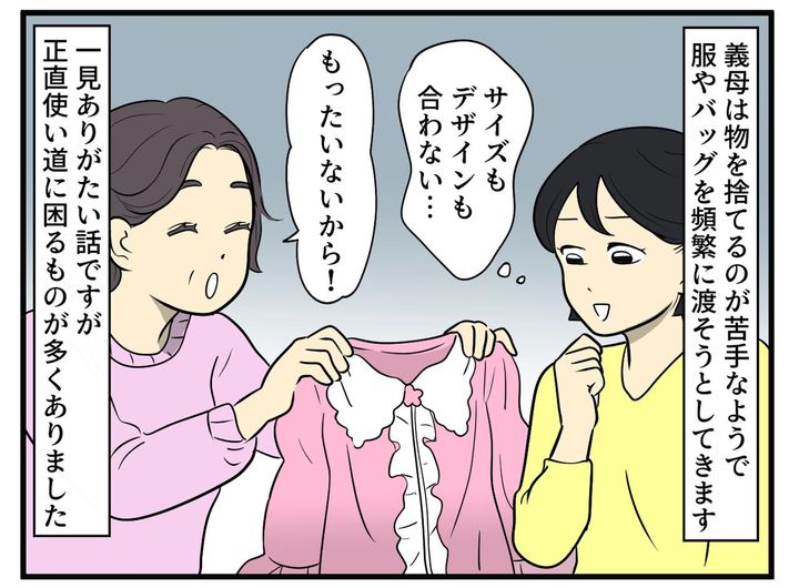 画像1: 「もったいないから！」と渡そうとする義母