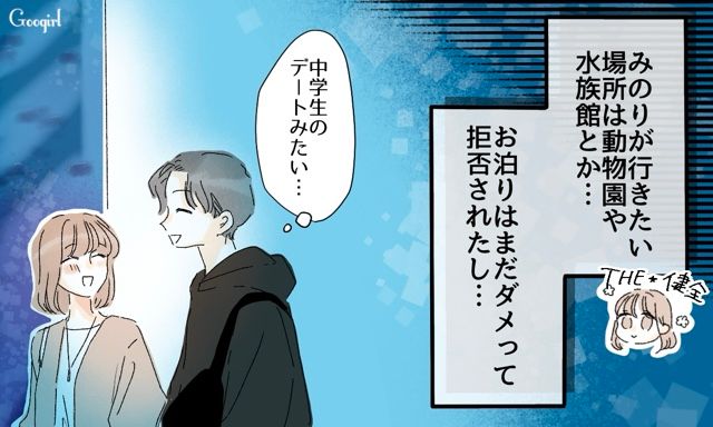まるで中学生のデート？ お泊まりNGの真面目すぎる彼女に萎えてしまった話