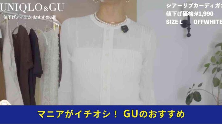 GUの「シアーリブカーディガン」