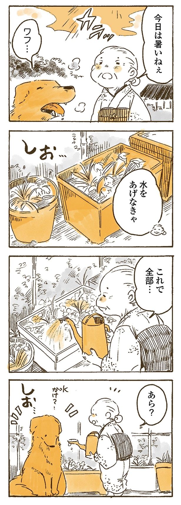 水をあげなきゃ （C）佐倉イサミ／KADOKAWA