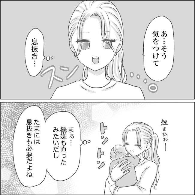 出産から5カ月で夫がいなくなりました／Reina