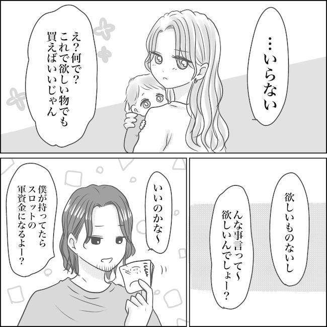 出産から5カ月で夫がいなくなりました／Reina