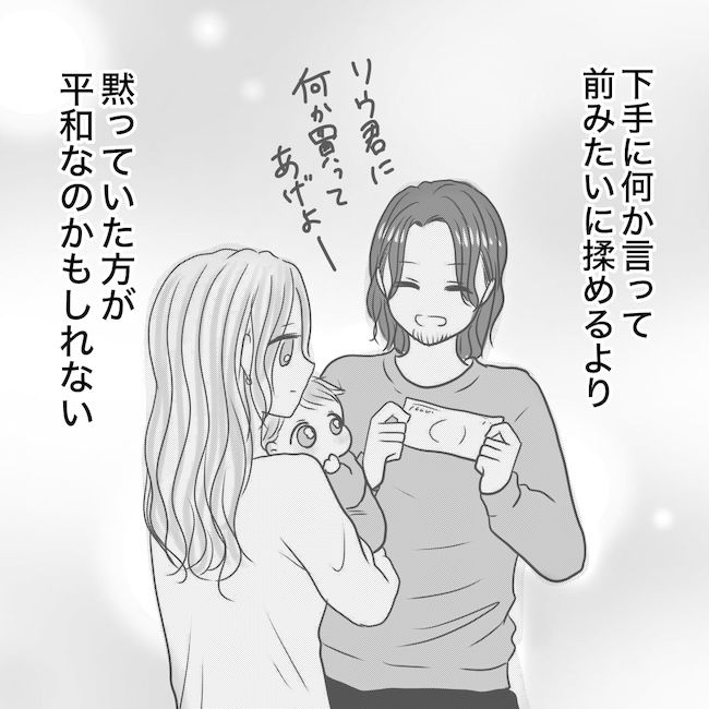 出産から5カ月で夫がいなくなりました／Reina