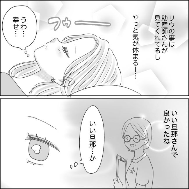出産から5カ月で夫がいなくなりました／Reina