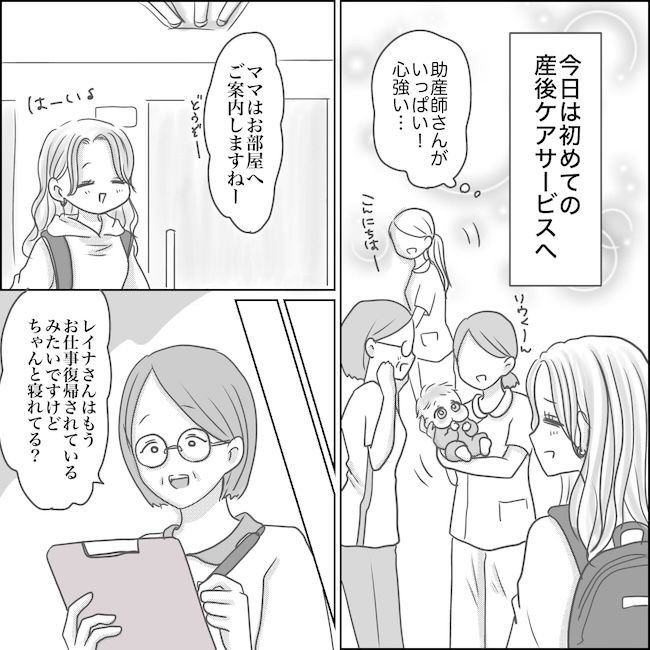 出産から5カ月で夫がいなくなりました／Reina