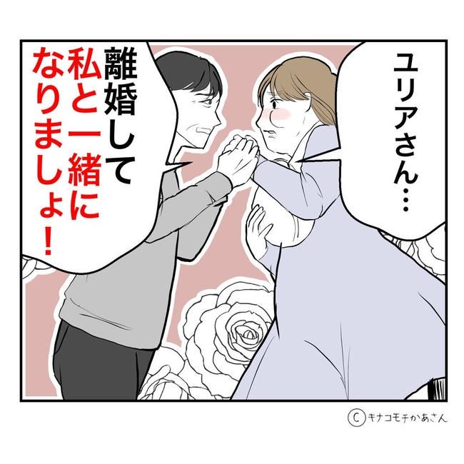 となりの奥さんは略奪妻／キナコモチかあさん