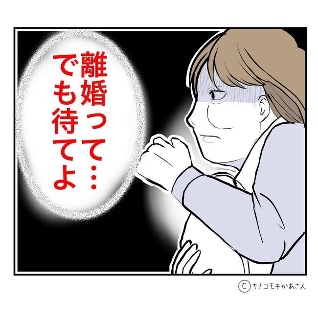 となりの奥さんは略奪妻／キナコモチかあさん