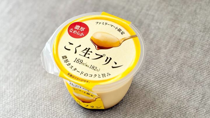 見た目はシンプルなのに味は濃厚！【ファミマ限定】プリンがリピ確定です