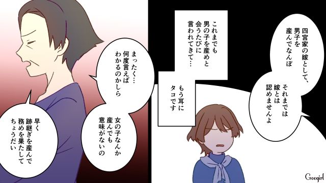 「早く男の子を産んでちょうだい」義母から跡継ぎを要求され、耐えるしかなかった嫁の話 