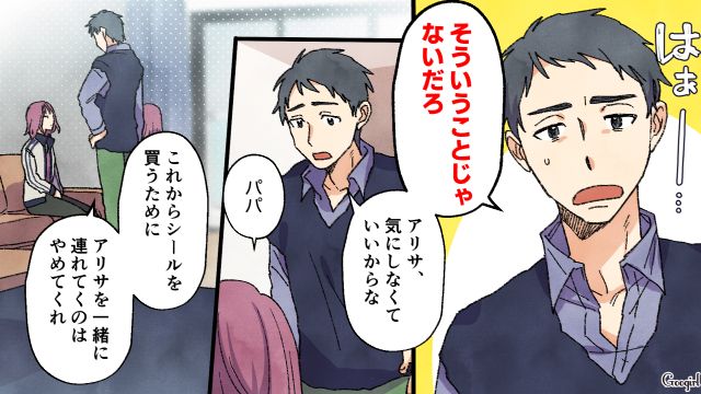 シールにハマった妻と興味がない娘…個数制限のために娘を早朝から並ばせたと知った夫が注意した話