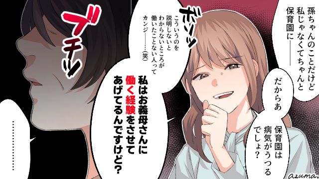 「お義母さんに働く経験をさせてあげてるんですよ？」傲慢な嫁の生意気な発言に腹が立った話