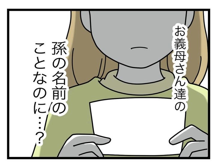 名前が決まらない／ツムママ