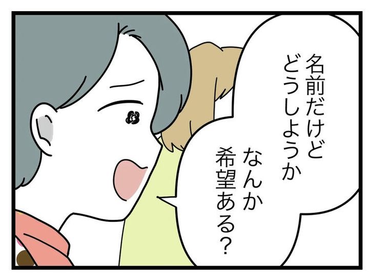 名前が決まらない／ツムママ