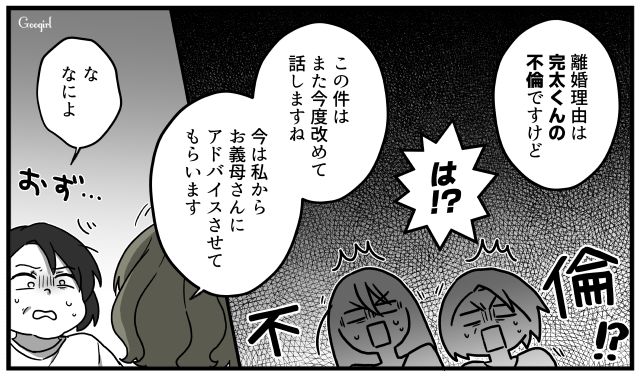 「自分の気持ちも話せないなんて小学生ですか？」優しかった義母の裏の顔…！ 裏で糸を引く黒幕を突きとめた話