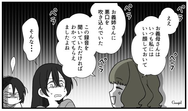 「自分の気持ちも話せないなんて小学生ですか？」優しかった義母の裏の顔…！ 裏で糸を引く黒幕を突きとめた話
