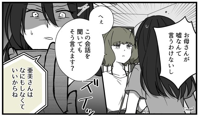 「自分の気持ちも話せないなんて小学生ですか？」優しかった義母の裏の顔…！ 裏で糸を引く黒幕を突きとめた話