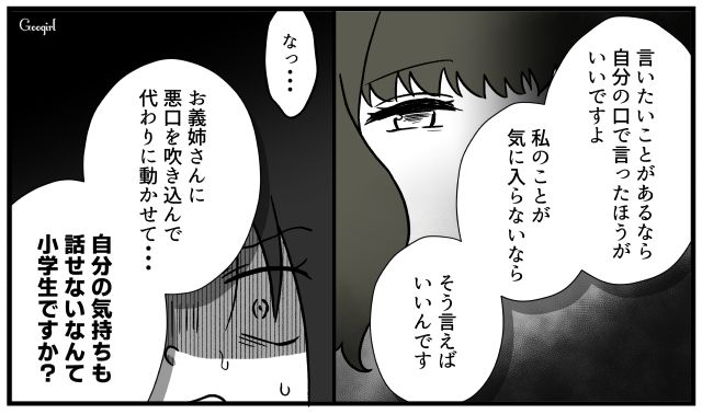 「自分の気持ちも話せないなんて小学生ですか？」優しかった義母の裏の顔…！ 裏で糸を引く黒幕を突きとめた話