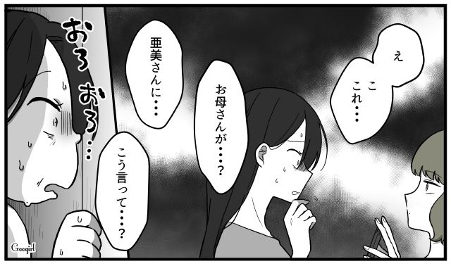 「自分の気持ちも話せないなんて小学生ですか？」優しかった義母の裏の顔…！ 裏で糸を引く黒幕を突きとめた話