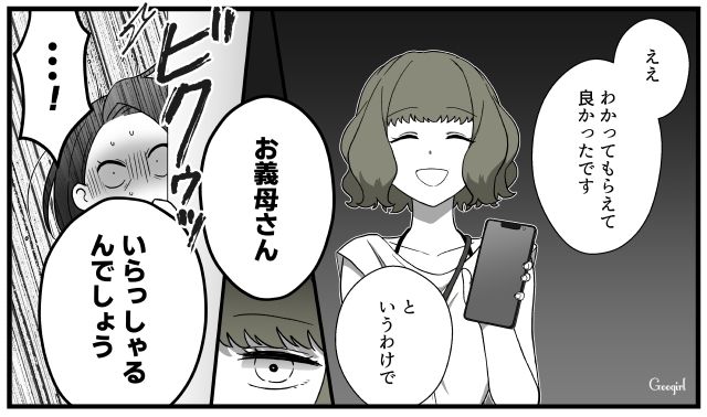 「自分の気持ちも話せないなんて小学生ですか？」優しかった義母の裏の顔…！ 裏で糸を引く黒幕を突きとめた話
