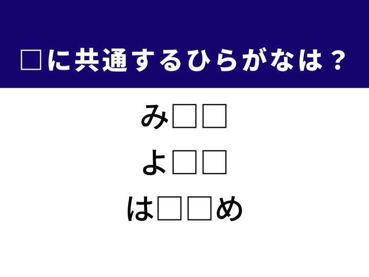 3つの言葉の空欄を埋めて正しい日本語を完成させるクイズです。違法な商売、日が落ちたあとの冷え込み、そして夜に見る特別な幻をヒントに、共通するひらがな2文字を導き出して語彙力を試してみましょう。