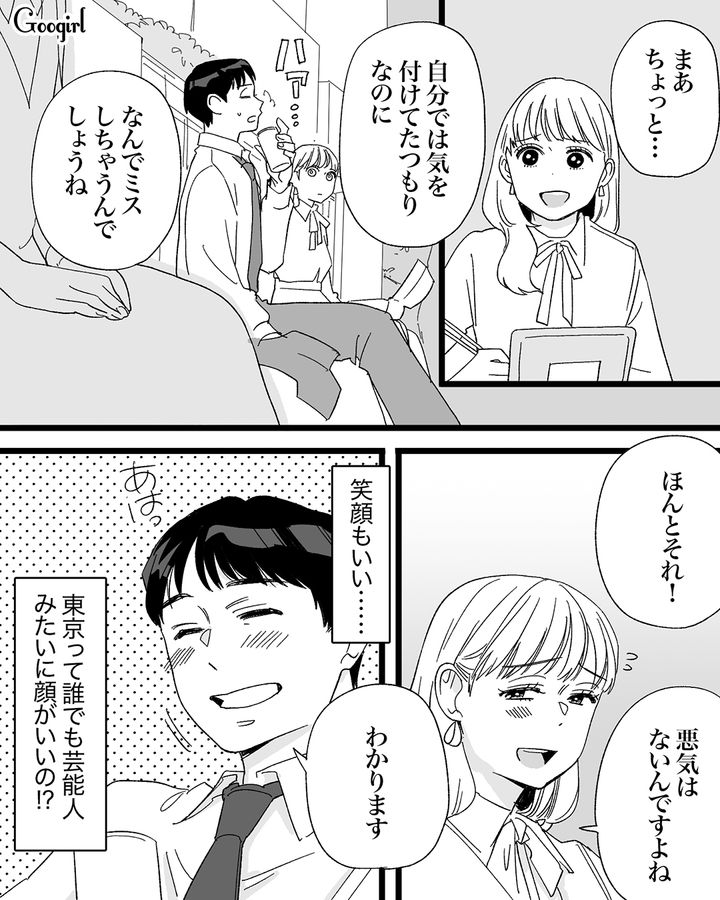 略奪夫と憧れの東京生活！ 早速派遣先で怒られ苛立つも、偶然出会ったイケメンと意気投合した話 