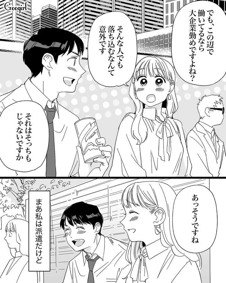 略奪夫と憧れの東京生活！ 早速派遣先で怒られ苛立つも、偶然出会ったイケメンと意気投合した話 