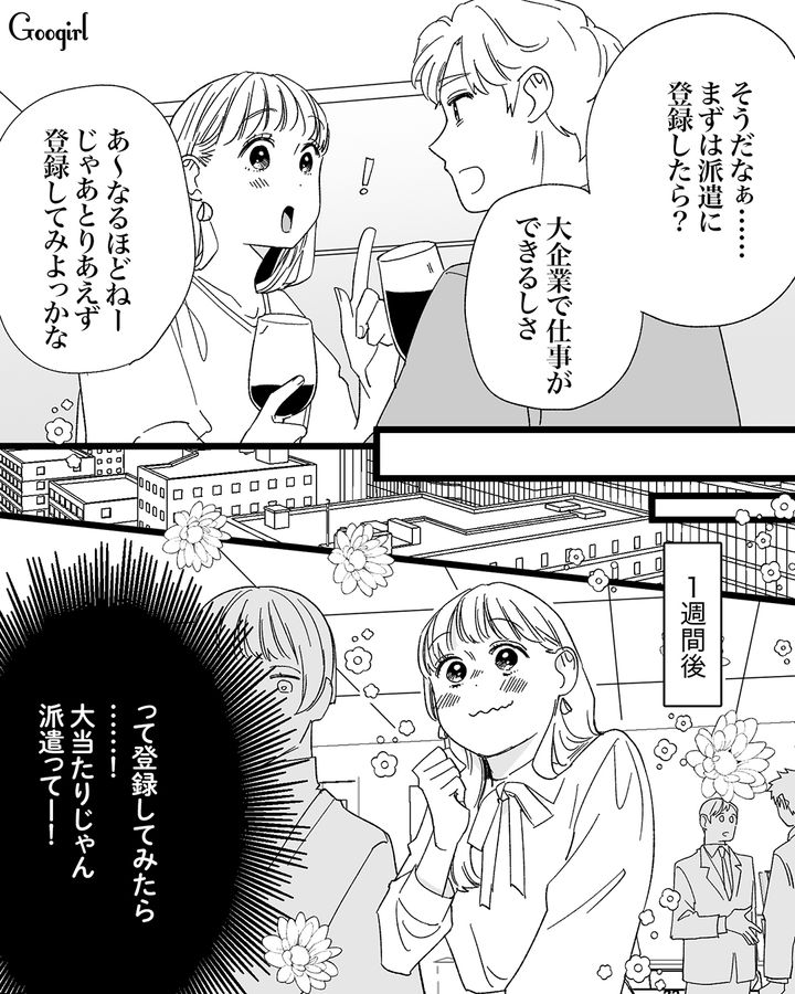 略奪夫と憧れの東京生活！ 早速派遣先で怒られ苛立つも、偶然出会ったイケメンと意気投合した話 