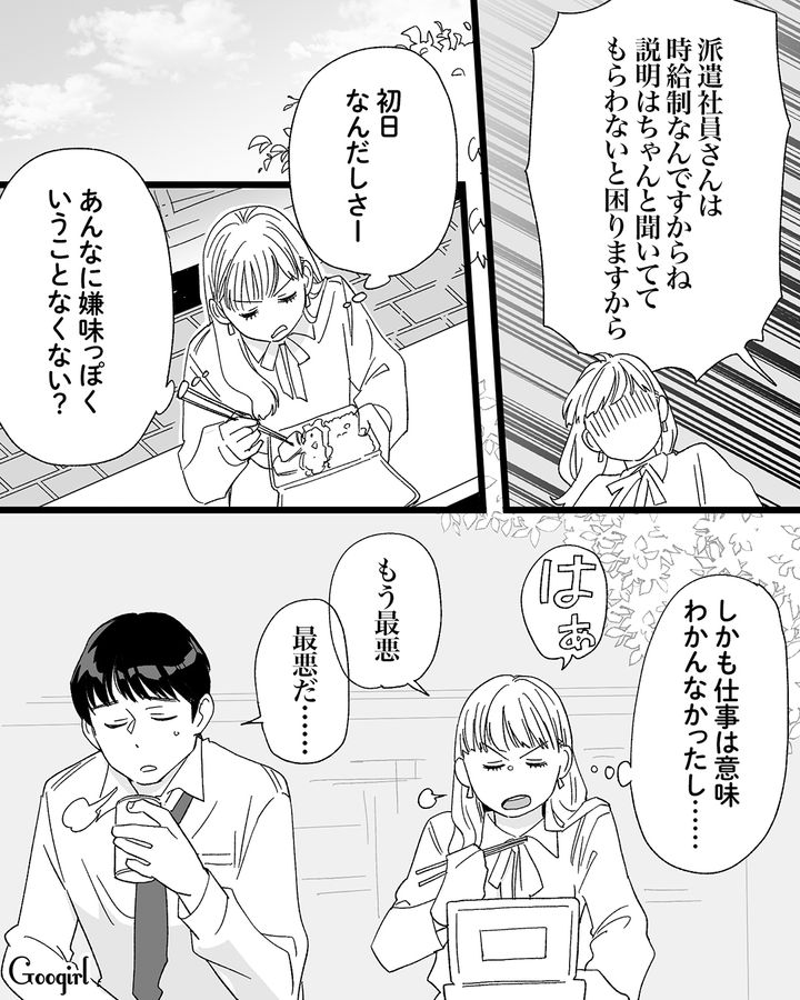略奪夫と憧れの東京生活！ 早速派遣先で怒られ苛立つも、偶然出会ったイケメンと意気投合した話 