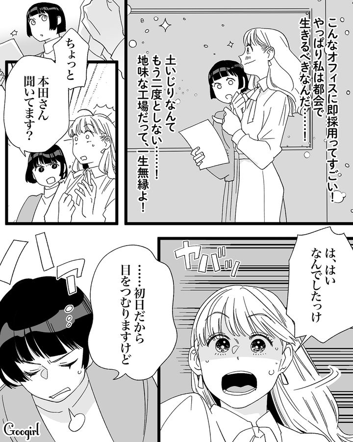 略奪夫と憧れの東京生活！ 早速派遣先で怒られ苛立つも、偶然出会ったイケメンと意気投合した話 